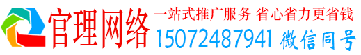 驿城官理网络推广竞价